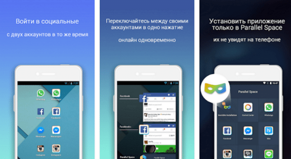 Параллель спейс про. Parallel приложение. Приложение параллель для айфона. Параллель программа телефон. Установить приложение параллельная Space.