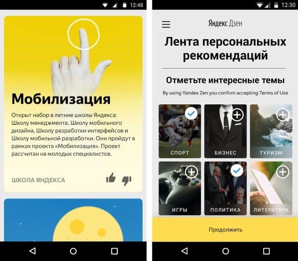 Приложение "Яндекс.Дзен" - персональный советник по поиску интересных публикаций