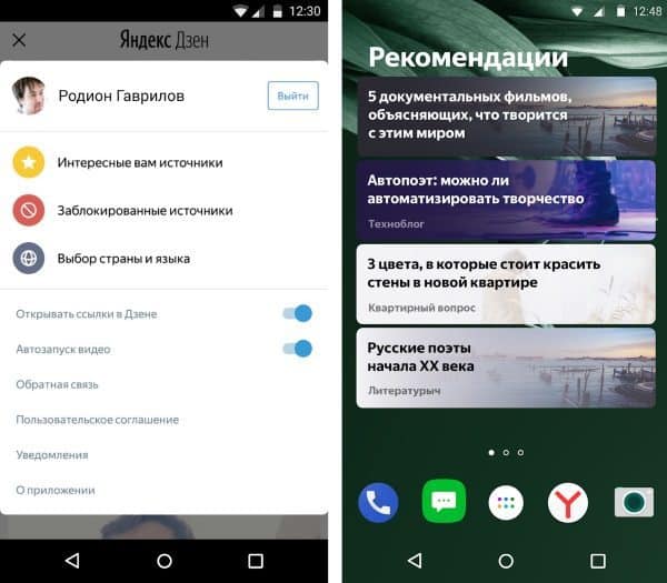 Приложение "Яндекс.Дзен" - персональный советник по поиску интересных публикаций