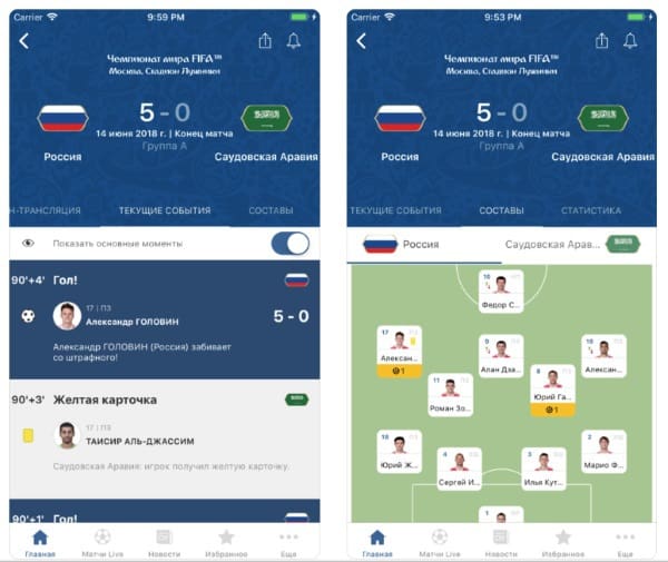 Официальное приложение ЧМ по футболу 2018
