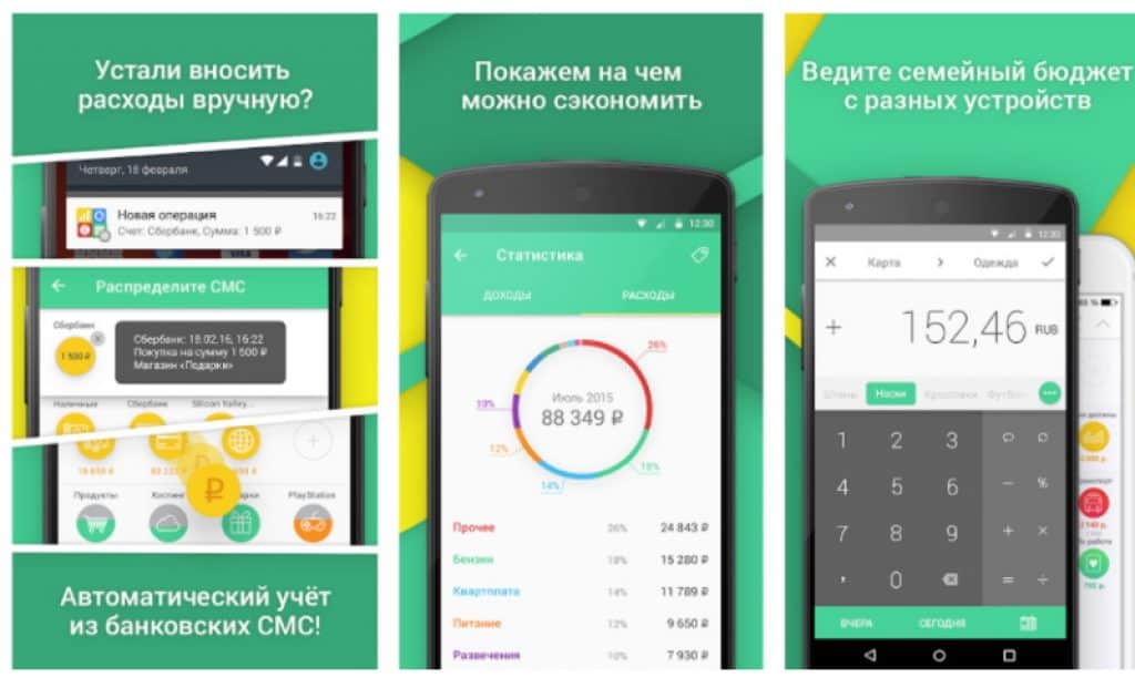 Мобильные приложения для доходов и расходов. Учет расходов мобильное приложение. Приложения для учета финансов. Приложения для финансового учета. Приложение для учета расходов.