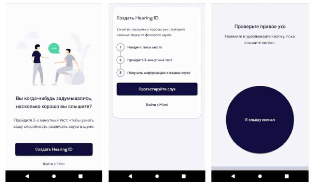 Приложение тест. Проверка слуха приложение. Mimi hearing Test. Полезные приложения тестирование слуха. Тест для проверки слуха в домашних.