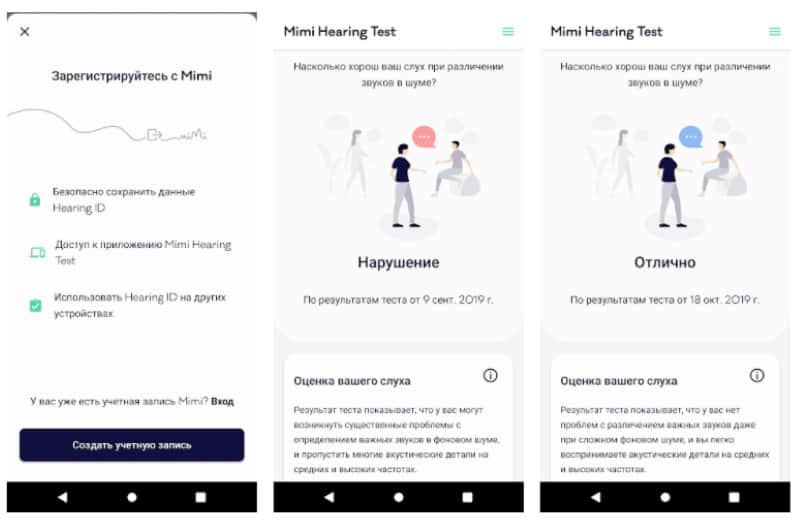 Mimi Hearing Test - приложение для проверки слуха